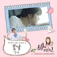 LUNA - Almost Famous OST Part 6