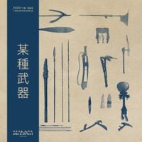 Howie Lee - 7 Weapons Series