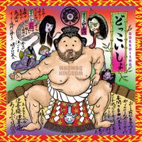 WaqWaq Kingdom - Dokkoisho