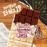 DAY6 - 하지 말라면 더 하고 19 Part.1 [Want More 19 Part.1]