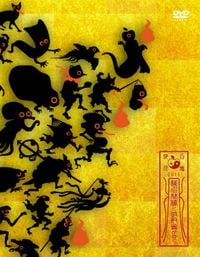 椎名林檎 [Ringo Sheena] - 椎名林檎と彼奴等が行く 百鬼夜行2015 [Shiina Ringo and the Others Go: Night Parade of One Hundred Demons 2015]
