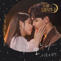 TAEYONG - Hotel del Luna (Original Television Soundtrack), Pt. 13