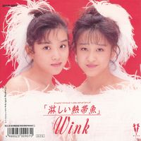Wink - 淋しい熱帯魚