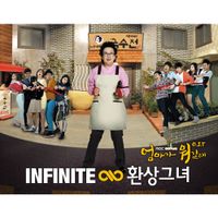 INFINITE - What's a Mother Anyways OST Part 1