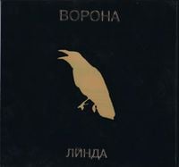 Линда [Linda] - Ворона
