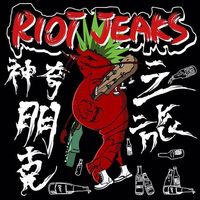 暴动青年 (Riot Jerks) - 神奇朋克之旅