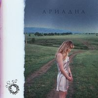 Kedr Livanskiy - Ariadna