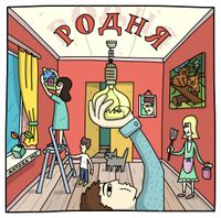 Антоха МС - Родня