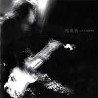光束夜 (Gyakuryu Kokuu) - 逆流虚空