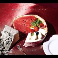 JYOCHO - 綺麗な三角、朝日にんげん [A Perfect Triangle, Rising Sun Human]