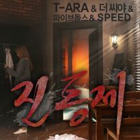 T-ara - Tears of Mind