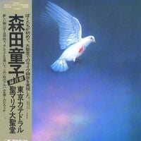 森田童子 [Doji Morita] - 東京カテドラル聖マリア大聖堂録音盤 (Tokyo Cathedral Saint Mary Live)