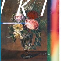 ヒトリエ [Hitorie] - IKI