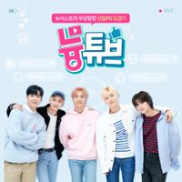 NU'EST - Best Summer