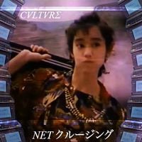 CVLTVR&Sigma; - NETクルージング