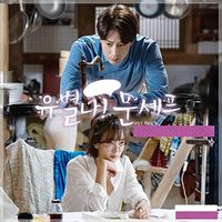 유주 [YUJU] - Back And Forth