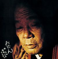 友部正人 [Masato Tomobe] - にんじん