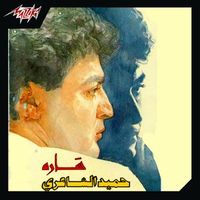 حميد الشاعري [Hamid El Shaeri] - Shara