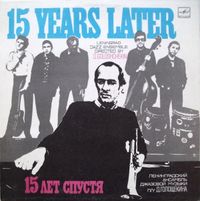 Ленинградский ансамбль джазовой музыки п/у Д. Голощекина [Leningrad Jazz Ensemble Directed by D. Goloshchekin] - 15 лет спустя [15 Years Later]
