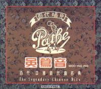 Wu Yingyin - 百代・中国時代曲名典 (The Legendary Chinese Hits)