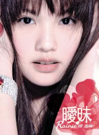 Rainie Yang - 曖昧