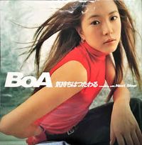 BoA - 気持ちはつたわる