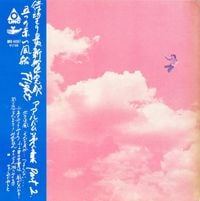 Itsutsu No Akai Fusen - Flight