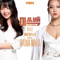 Raina & NADA - MBN MISS BACK Part.2