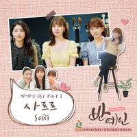 Sori - Almost Famous OST Part. 2