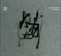 The Tea Rockers Quintet - Fictions
