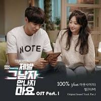 XUM - 제발 그 남자 만나지 마요 OST Part.1