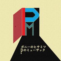 ポニーのヒサミツ [Hisamitsu the Pony] - Pのミューザック [P no muzak]