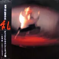 Sapporo Symphony Orchestra - 乱 (Ran)