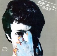 גידי גוב [Gidi Gov] - 40:06
