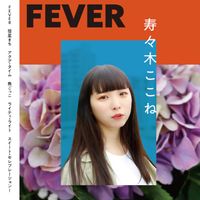 寿々木ここね - FEVER