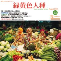 Shing02 - 緑黄色人種 (Homo caeruleus cerinus)