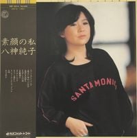 八神 純子 [Junko Yagami] - 素顔の私