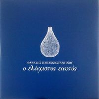 &Theta;&alpha;&nu;ά&sigma;&eta;&sigmaf; &Pi;&alpha;&pi;&alpha;&kappa;&omega;&nu;&sigma;&tau;&alpha;&nu;&tau;ί&nu;&omicron;&upsilon; [Thanasis Papakonstantinou] - &Omicron; &epsilon;&lambda;ά&chi;&iota;&sigma;&tau;&omicron;&sigmaf; &epsilon;&alpha;&upsilon;&tau;ό&sigmaf;
