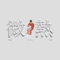 Le Makeup - 微熱
