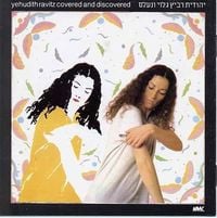 יהודית רביץ [Yehudith Ravitz] - גלוי ונעלם