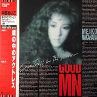 中原めいこ [Meiko Nakahara] - 鏡の中のアクトレス