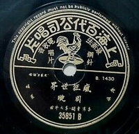 周璇 [Zhou Xuan] - 漁家女 / 瘋狂世界