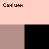 Мирас Жугунусов - Сенімен