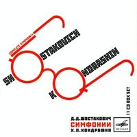 Кирилл Кондрашин [Kirill Kondrashin] - Симфонии (Complete Symphonies)