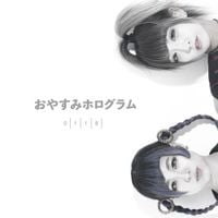 Oyasumi Hologram - 0118