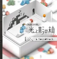 坂本英城 [Hideki Sakamoto] - 無限回廊 光と影の箱 a Soundtrack / echochrome ii