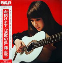 藤圭子 [Keiko Fuji] - 女のブルース