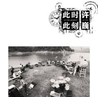 许巍 [Xu Wei] - 此时此刻 [At The Moment]