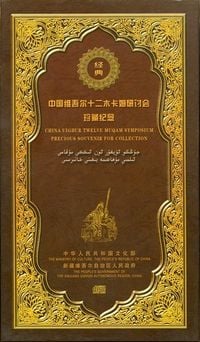 Various Artists - 中国维吾尔十二木卡姆研讨会：珍藏纪念 [China Uighur Twelve Muqam Symposium: Precious Souvenir for Collection]