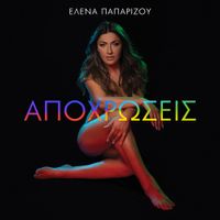 Έ&lambda;&epsilon;&nu;&alpha; &Pi;&alpha;&pi;&alpha;&rho;ί&zeta;&omicron;&upsilon; [Helena Paparizou] - Apohrosis